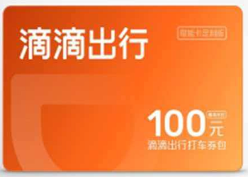 滴滴出行