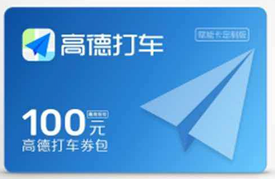 高德打车